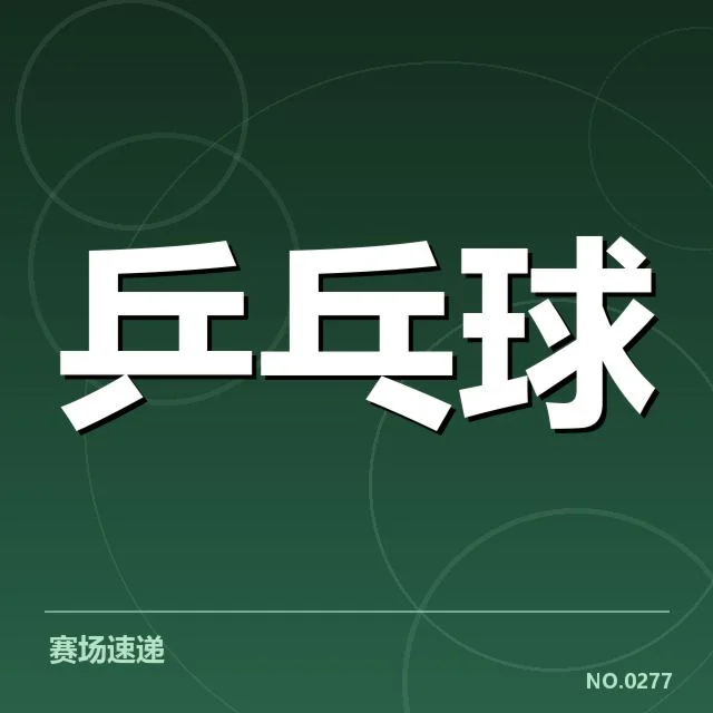 已确认的主要配对名单与比赛赛程