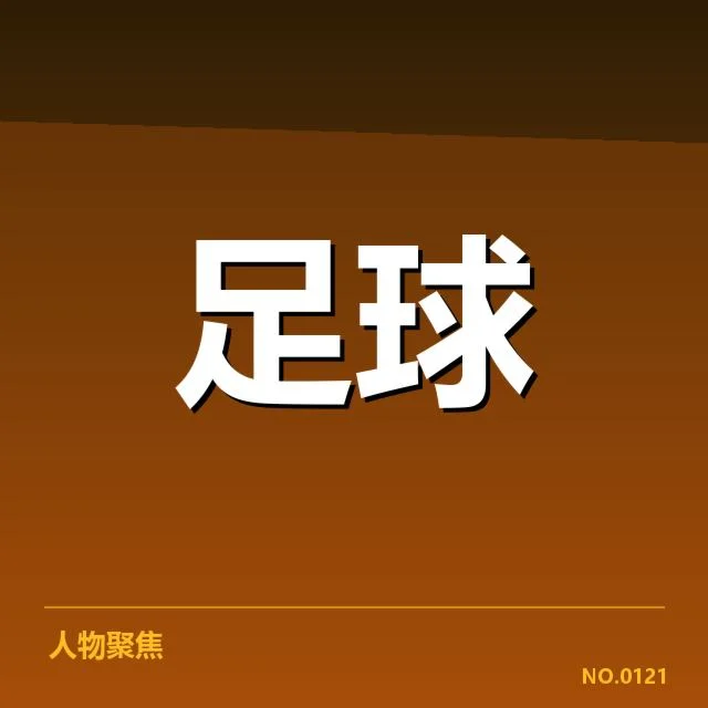 毕尔巴鄂竞技梯队提拔:俱乐部青训政策有何变化