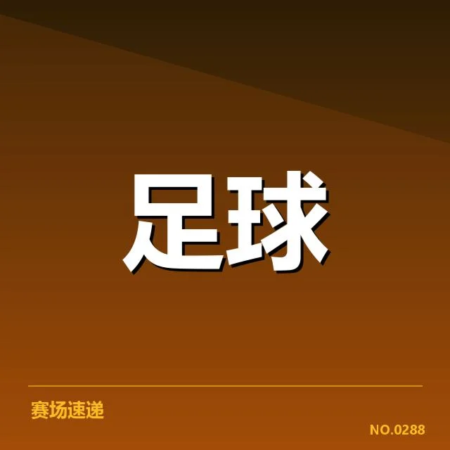 毕尔巴鄂竞技已提拔球员名单确认