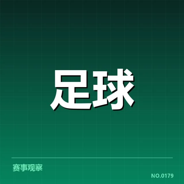 亚洲杯国足抽签：国足分组命运意味何在